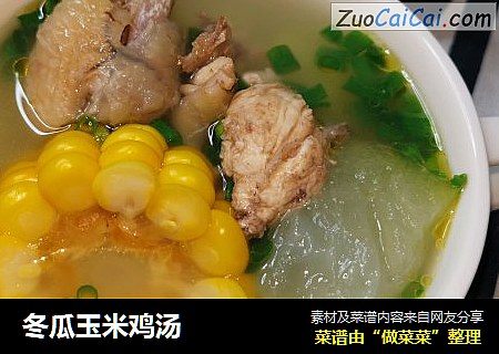 冬瓜玉米鸡汤