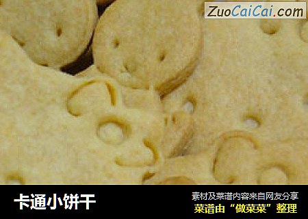 卡通小饼干