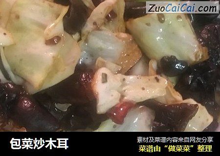 包菜炒木耳