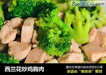 西兰花炒鸡胸肉