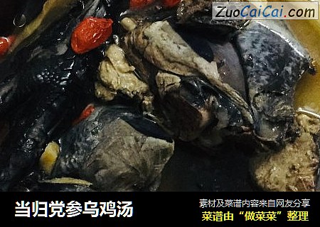当归党参乌鸡汤