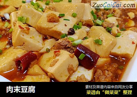 肉末豆腐