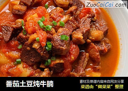 番茄土豆炖牛腩