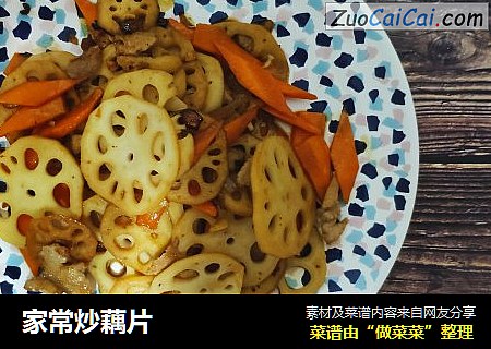 家常炒藕片
