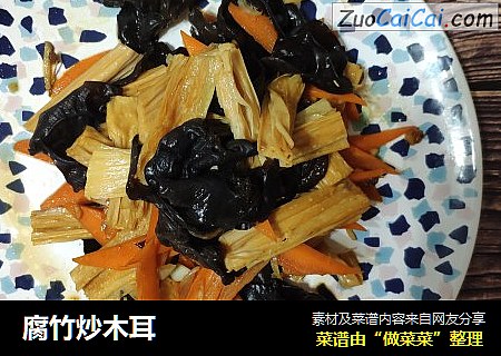 腐竹炒木耳