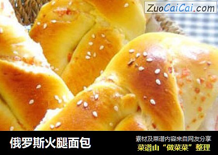 俄罗斯火腿面包