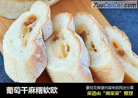 葡萄干麻糬软欧