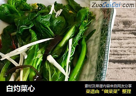 白灼菜心