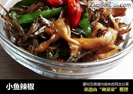 小鱼辣椒