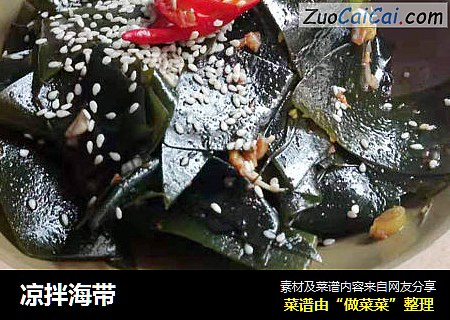 凉拌海带
