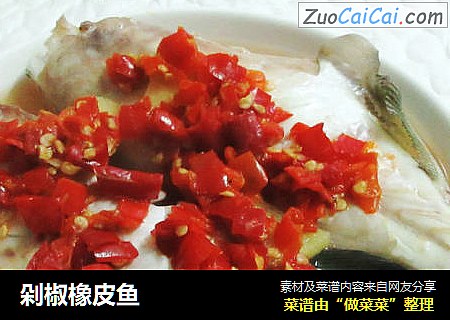 剁椒橡皮鱼