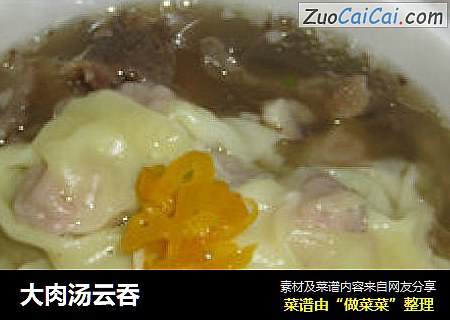大肉汤云吞