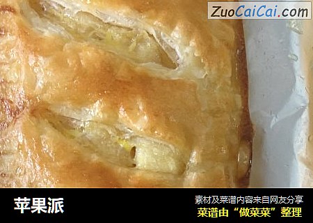苹果派