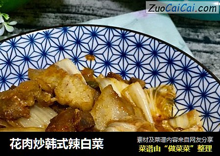 花肉炒韩式辣白菜