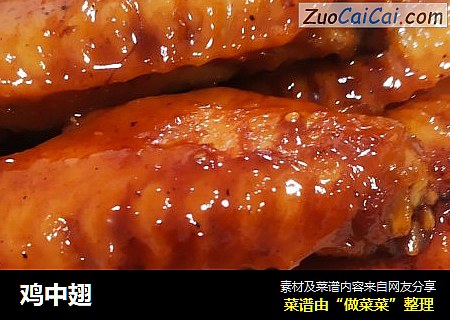 鸡中翅