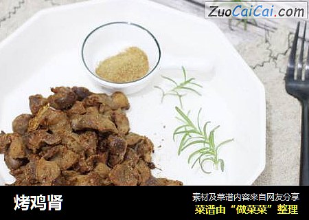 烤鸡肾