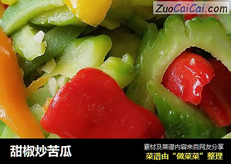 甜椒炒苦瓜