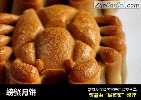 螃蟹月饼