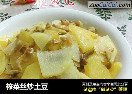 榨菜丝炒土豆