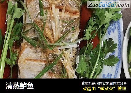 清蒸鲈鱼