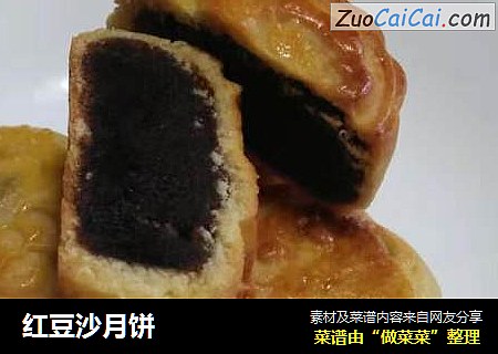 红豆沙月饼