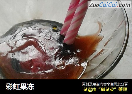 彩虹果冻