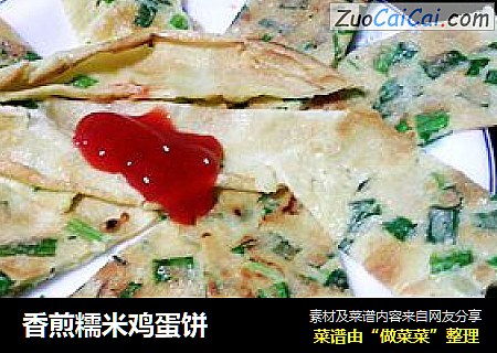 香煎糯米鸡蛋饼