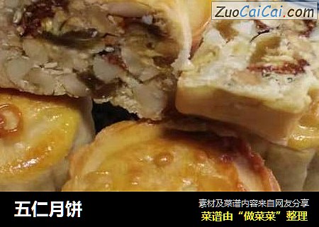 五仁月饼