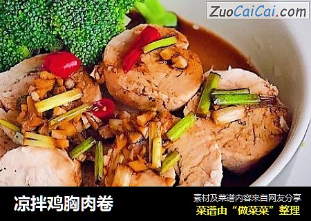 凉拌鸡胸肉卷