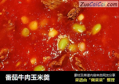 番茄牛肉玉米羹