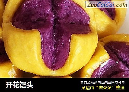 开花馒头