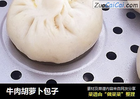 牛肉胡萝卜包子