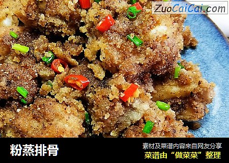 粉蒸排骨