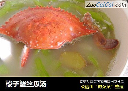 梭子蟹丝瓜汤