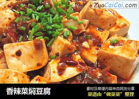 香辣菜焖豆腐