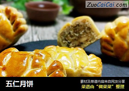 五仁月饼