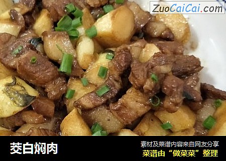 茭白焖肉