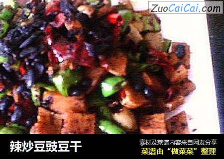 辣炒豆豉豆干