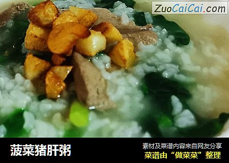 菠菜猪肝粥