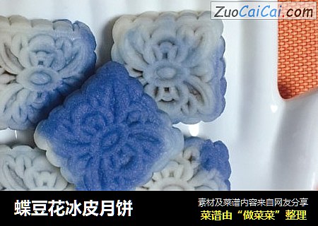 蝶豆花冰皮月饼
