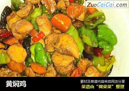 黄焖鸡