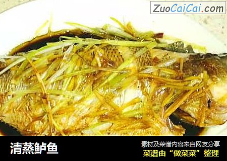 清蒸鲈鱼