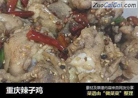 重庆辣子鸡