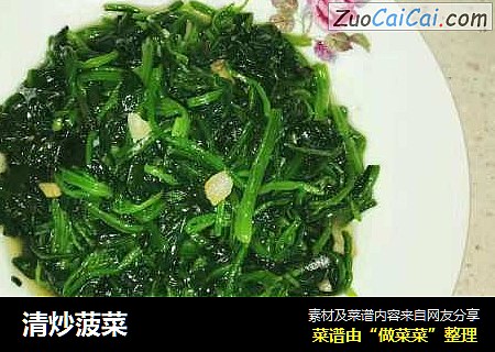 清炒菠菜