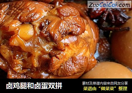 卤鸡腿和卤蛋双拼