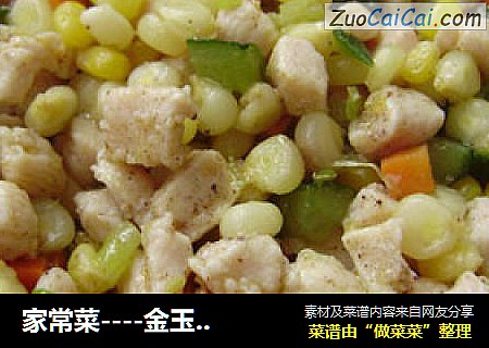 家常菜----金玉满堂