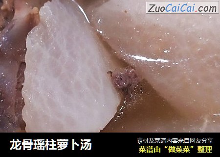 龙骨瑶柱萝卜汤