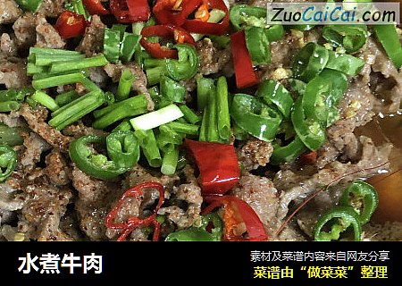 水煮牛肉