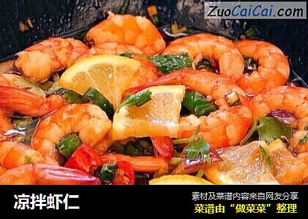 凉拌虾仁