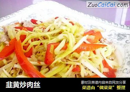 韭黄炒肉丝